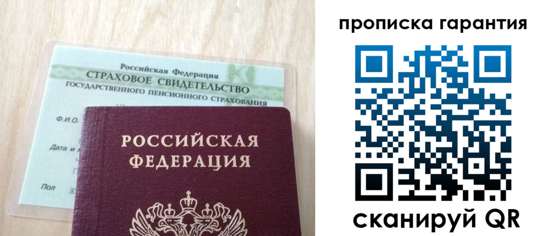прописка в Вытегре