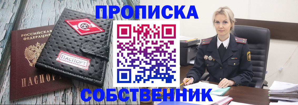 прописка для работы в Вытегре