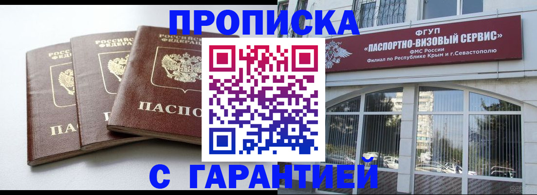 прописка в Вытегре